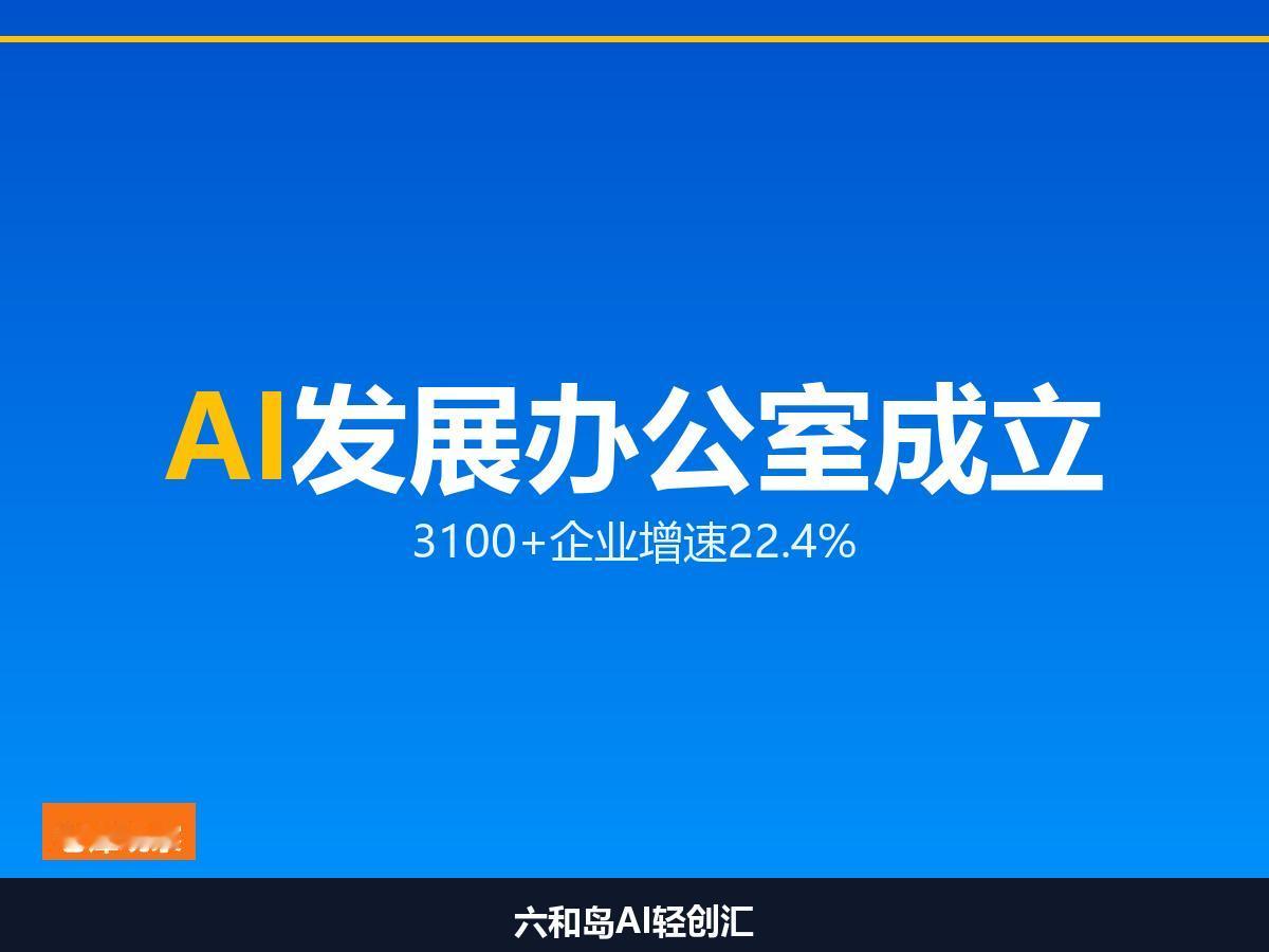 苏州AI发展办公室正式成立！3100+家企业，增速22.4%

苏州ALL IN