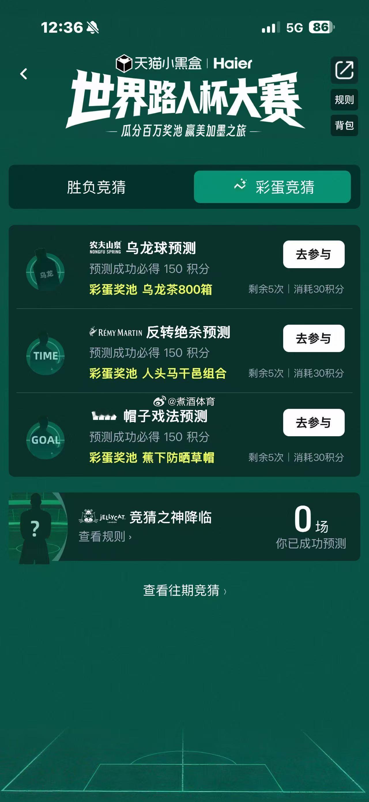 猜球不到最后一秒绝不认输上天猫（搜淘宝一样）当预言家，首个反转绝杀横空出世，天猫