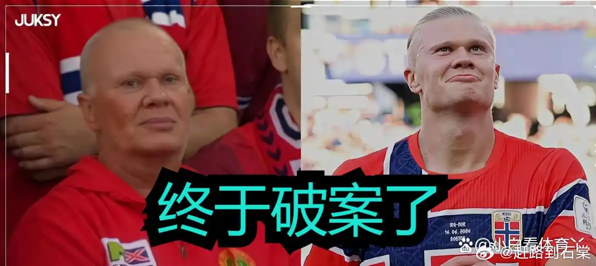 哈兰德家族颜值引热议，爷爷旧照曝光揭示隔代遗传秘密 