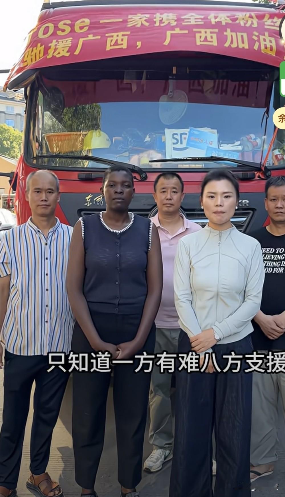 没有想到从非洲远嫁的中国的rose全家都援驰广西，rose全家点赞！中间这位非洲