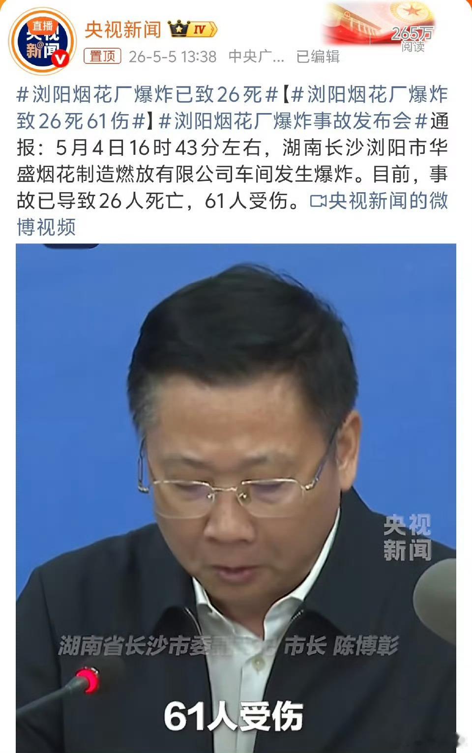 浏阳烟花厂爆炸致26死61伤天呐……伤亡人数又增加了……我看爆炸现场的视频真的太