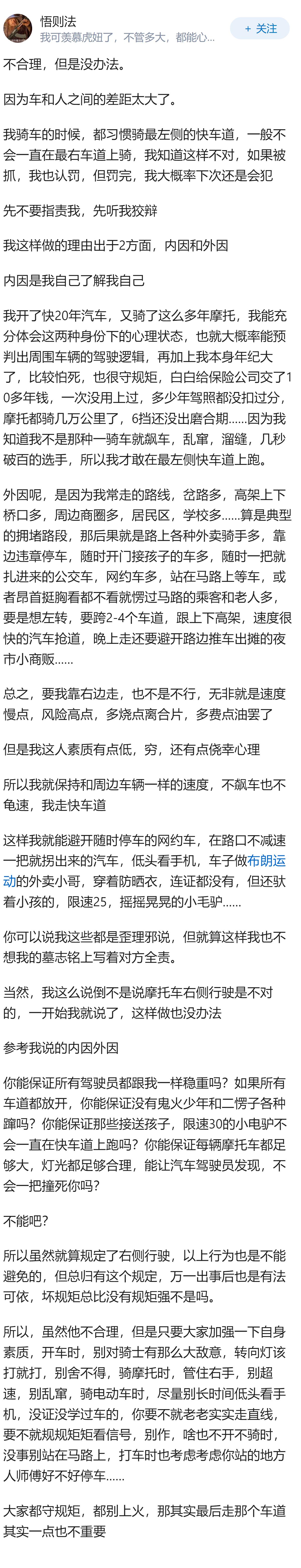 摩托车在最右侧车道行驶的规则是否合理？