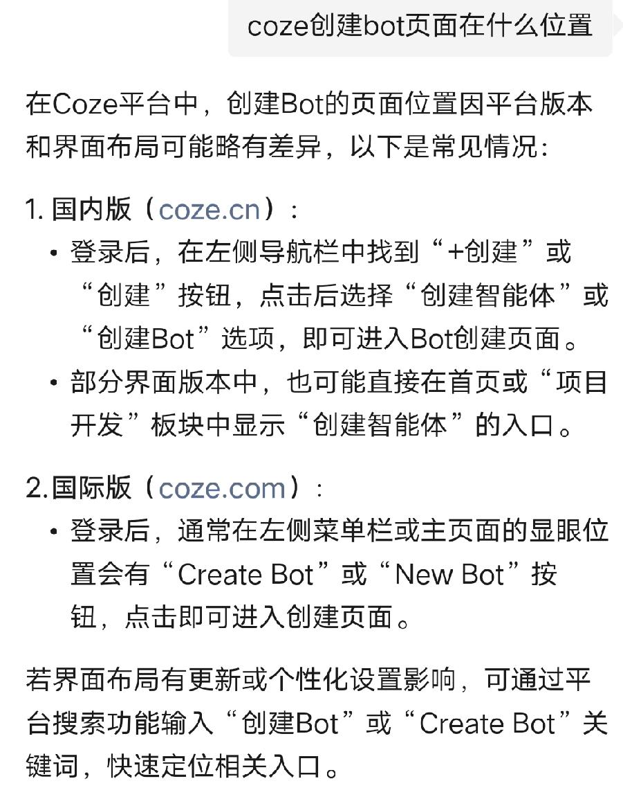 今天下午，找了一下午coze（扣子）中的“创建bot”页面，愣是没有找到……有知