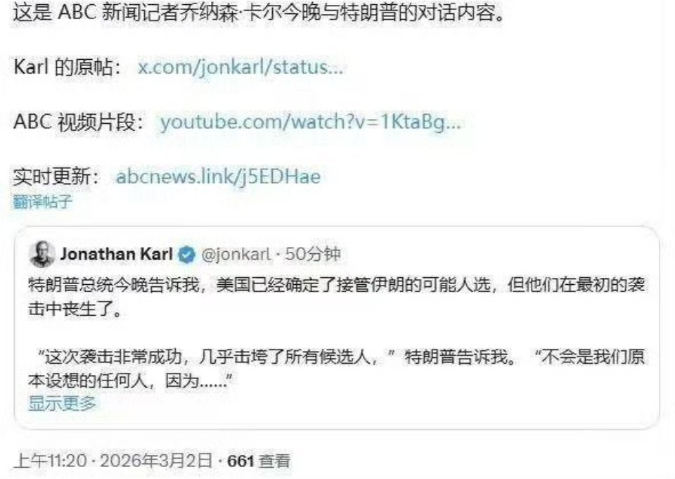 这是什么鬼热闹，老普说选了伊朗接班人，但袭击的时候把候选人炸死了？！特朗普称已打