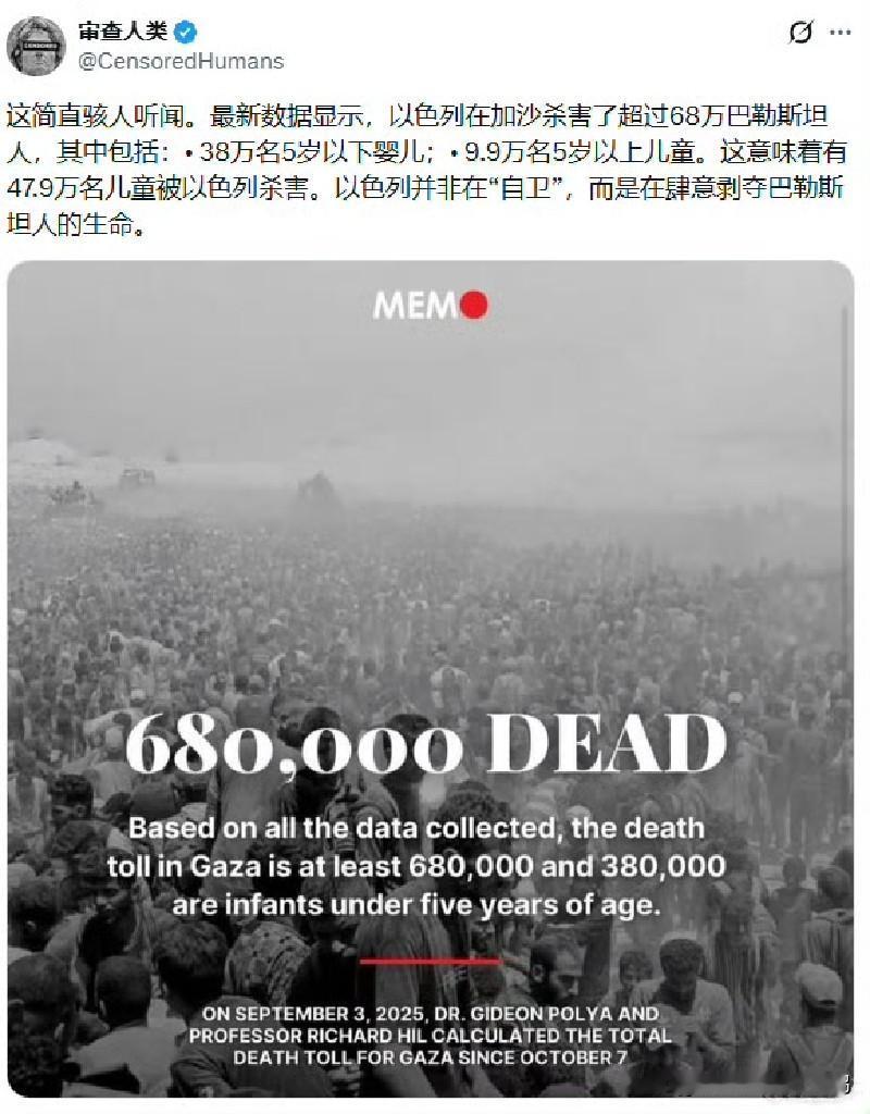 触目惊心！几月前就说过以色列杀了将近60万加沙人，现在还有人关心吗？

最新数据