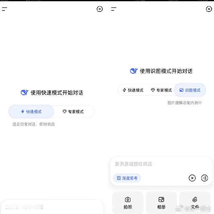 DeepSeek大范围开放了识图模式 DeepSeek之前灰度测试的“识图模式”