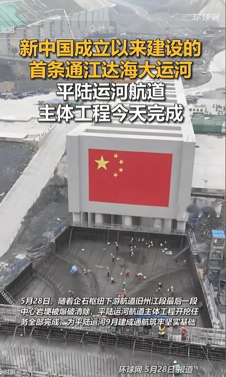 世纪工程收官！5月28日，平陆运河航道主体工程完工，新中国首条通江达海大运河，劈