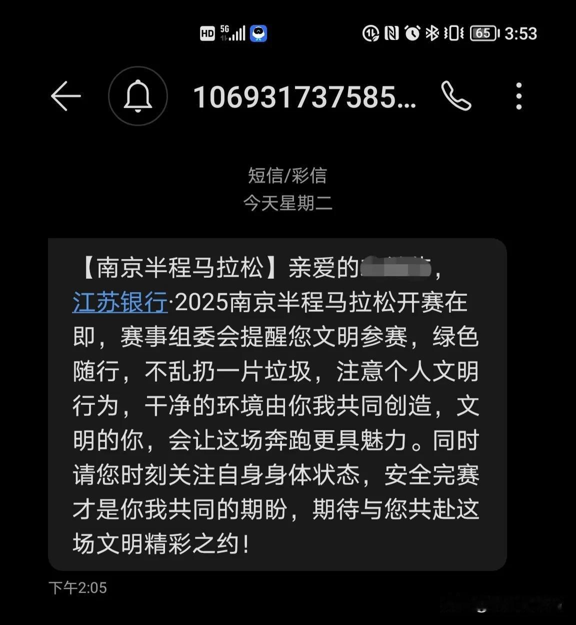 南京半程马拉松，提醒您文明参赛！

可能受苏州马拉松时在学校门口随意便溺影响，今