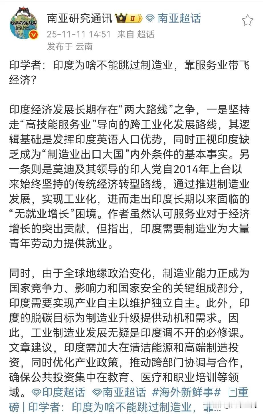 印度人的思维就是不一样，印度专家建议印度直接跳过制造业，靠服务业起飞！我就想问，
