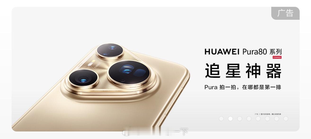 华为Pura80 Ultra：追星神器vivo X200 Ultra：演唱会神器