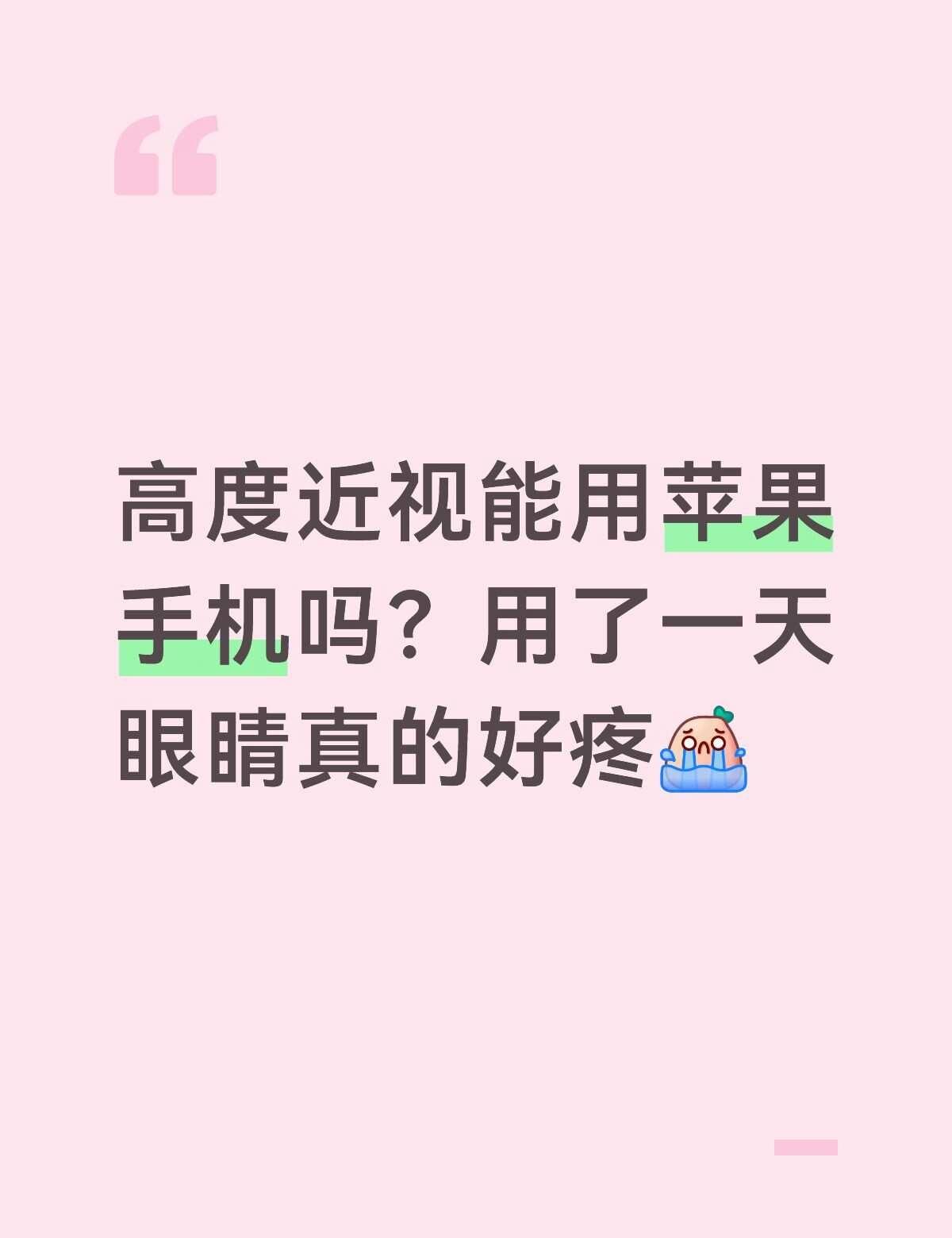 眼睛不好是不是用不了
买之前没了解这么多，买完才发现居然低频敏感[流泪][流泪]