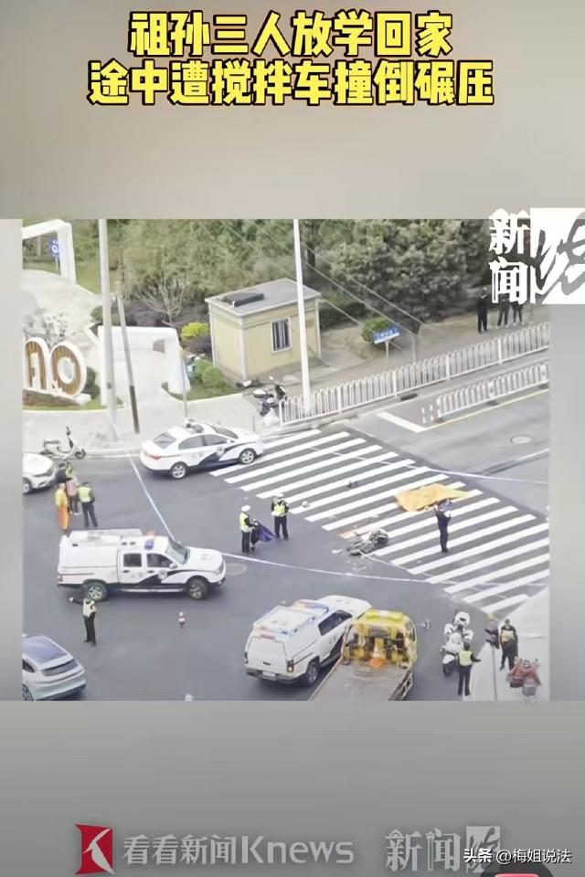 上海闵行，老人骑着电动车去接两个孙女放学，半路上被一辆超载混凝土搅拌车撞倒碾压，