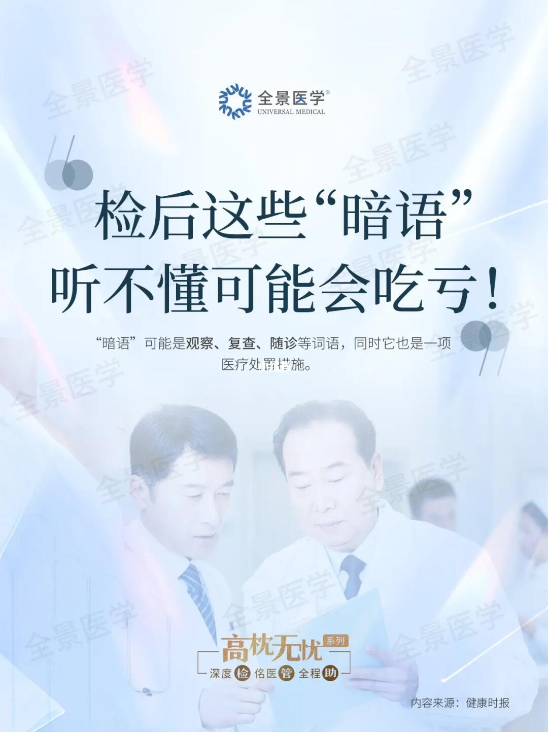 检后这些“暗语”听不懂，可能会吃亏!
