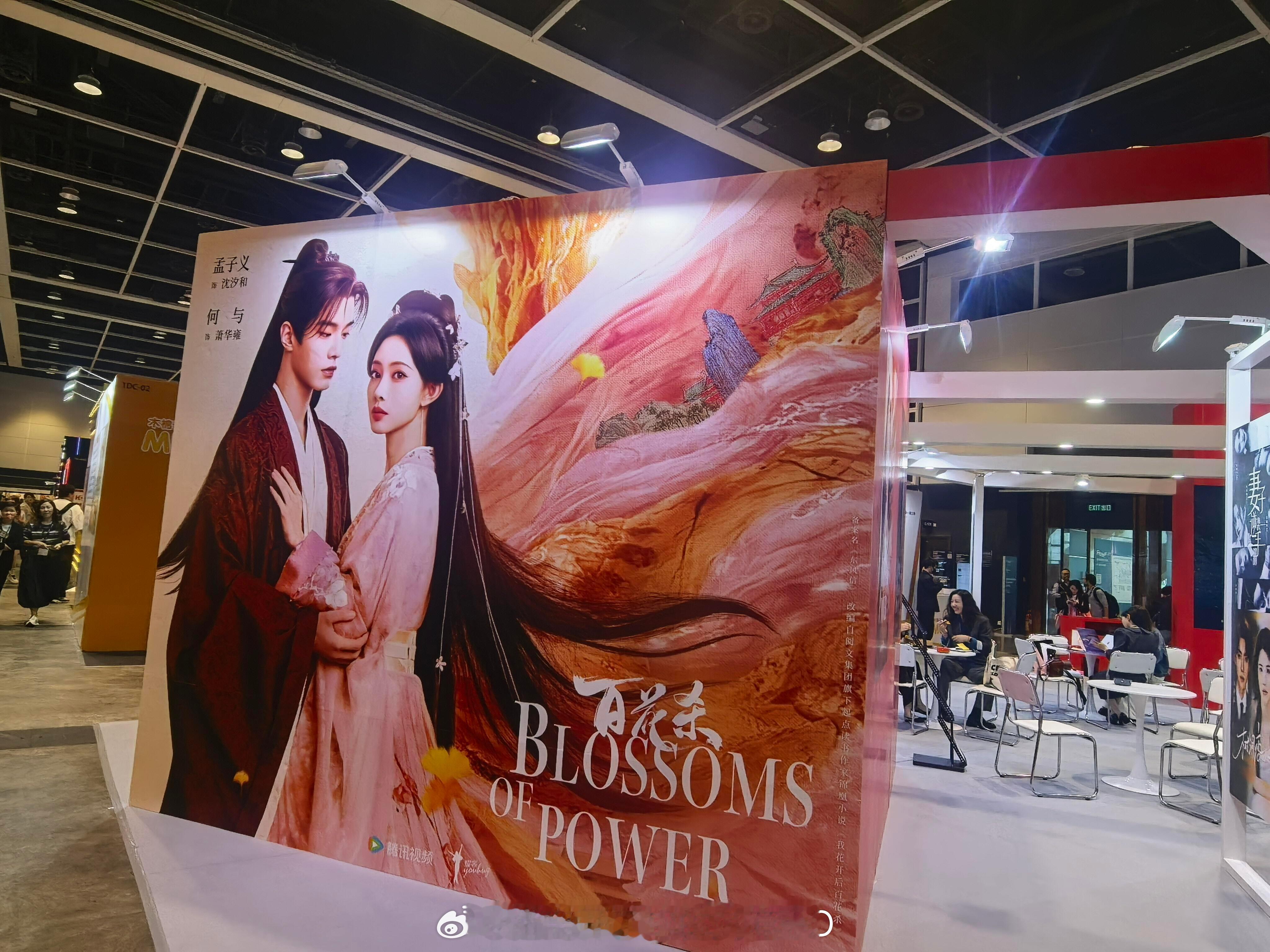 香港国际影视展孟子义何与《百花杀》海报！