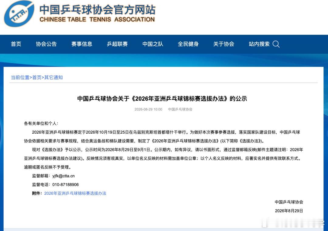 国家队总教练秦志戬介绍说：“2026年亚锦赛共有男女团体、男女单打、男女双打、混