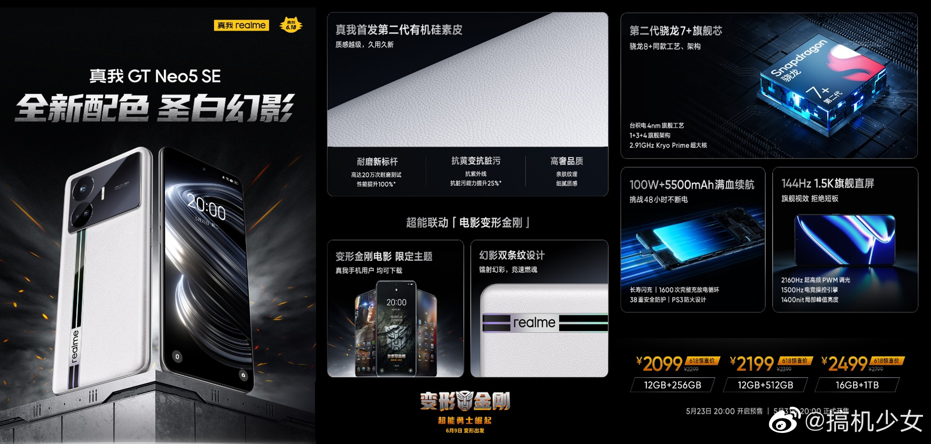 真我今天推出两款新品，真我GT Neo5 SE 新配色“圣白幻影”，售价2099