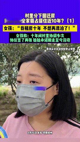 “没见过这么厚脸皮的！”河南郑州，一女子将自家房子出租后，在侄女家中一住就是十年