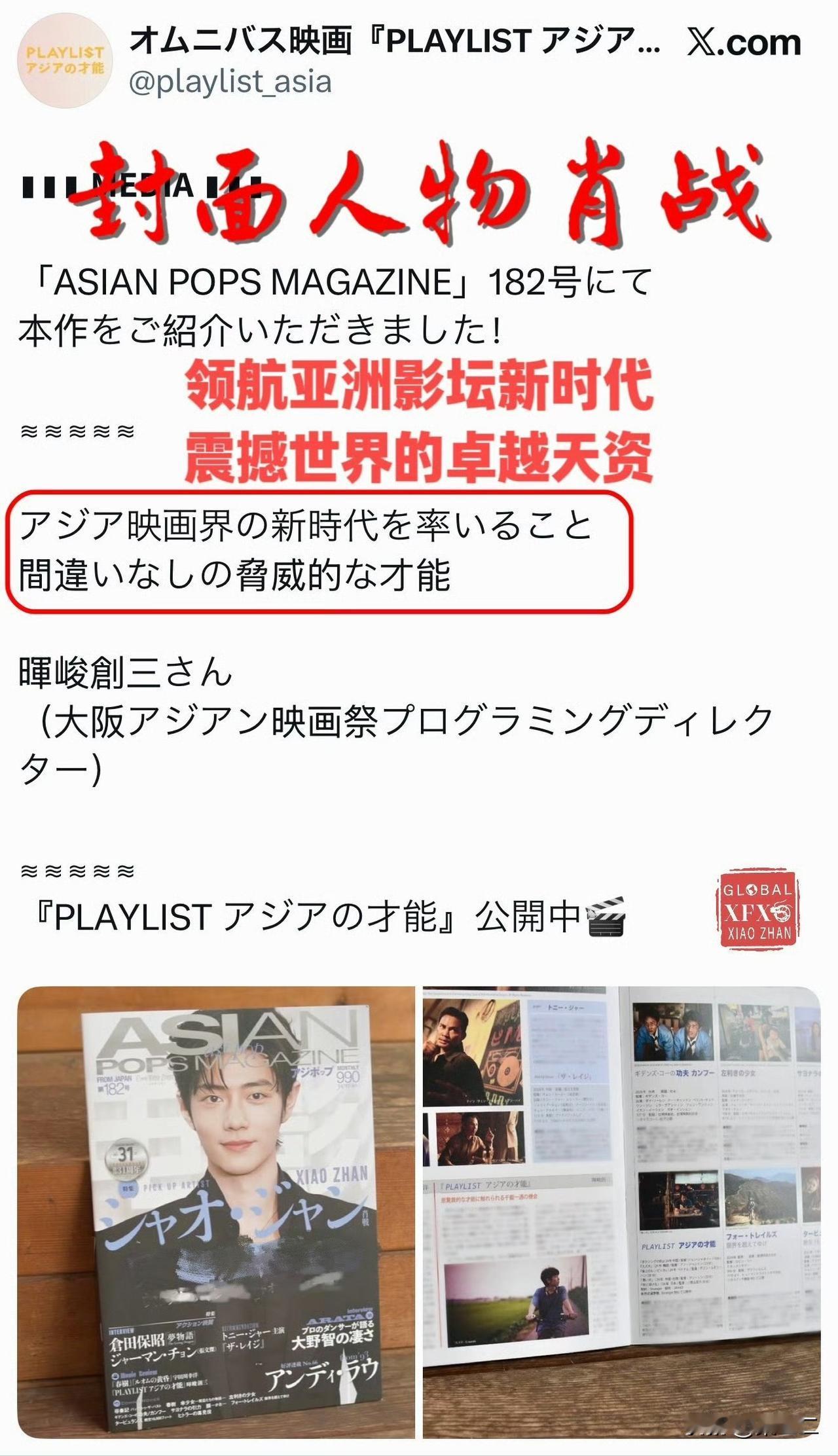 肖战北京大学生电影节获奖影帝形象登日本杂志封面(AsianPops Magzin