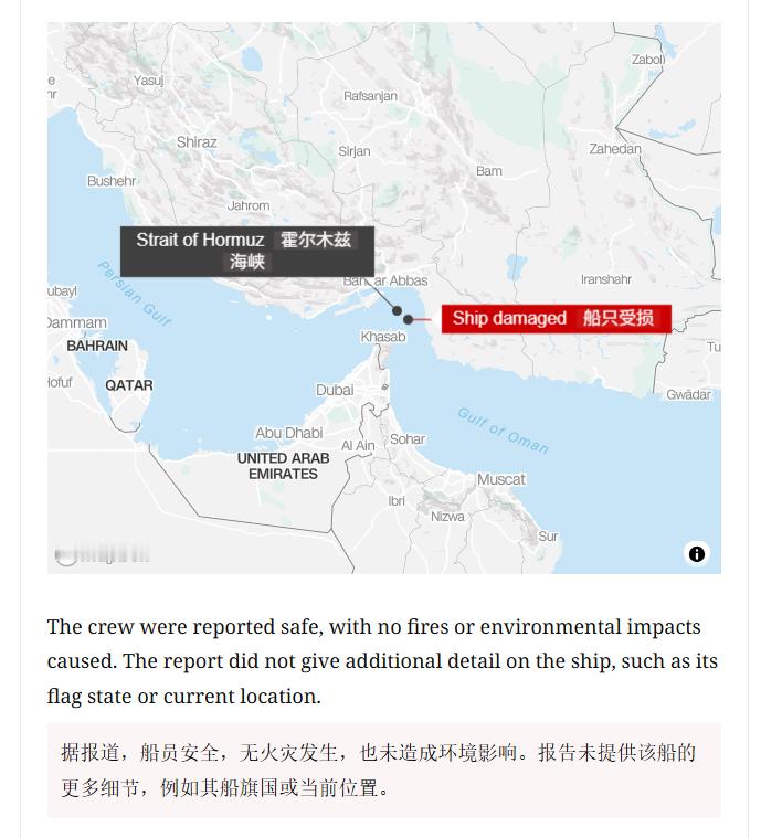 🔻据英国海事交通组织（UKMTO）称，周三凌晨，一艘位于霍尔木兹海峡附近的集装