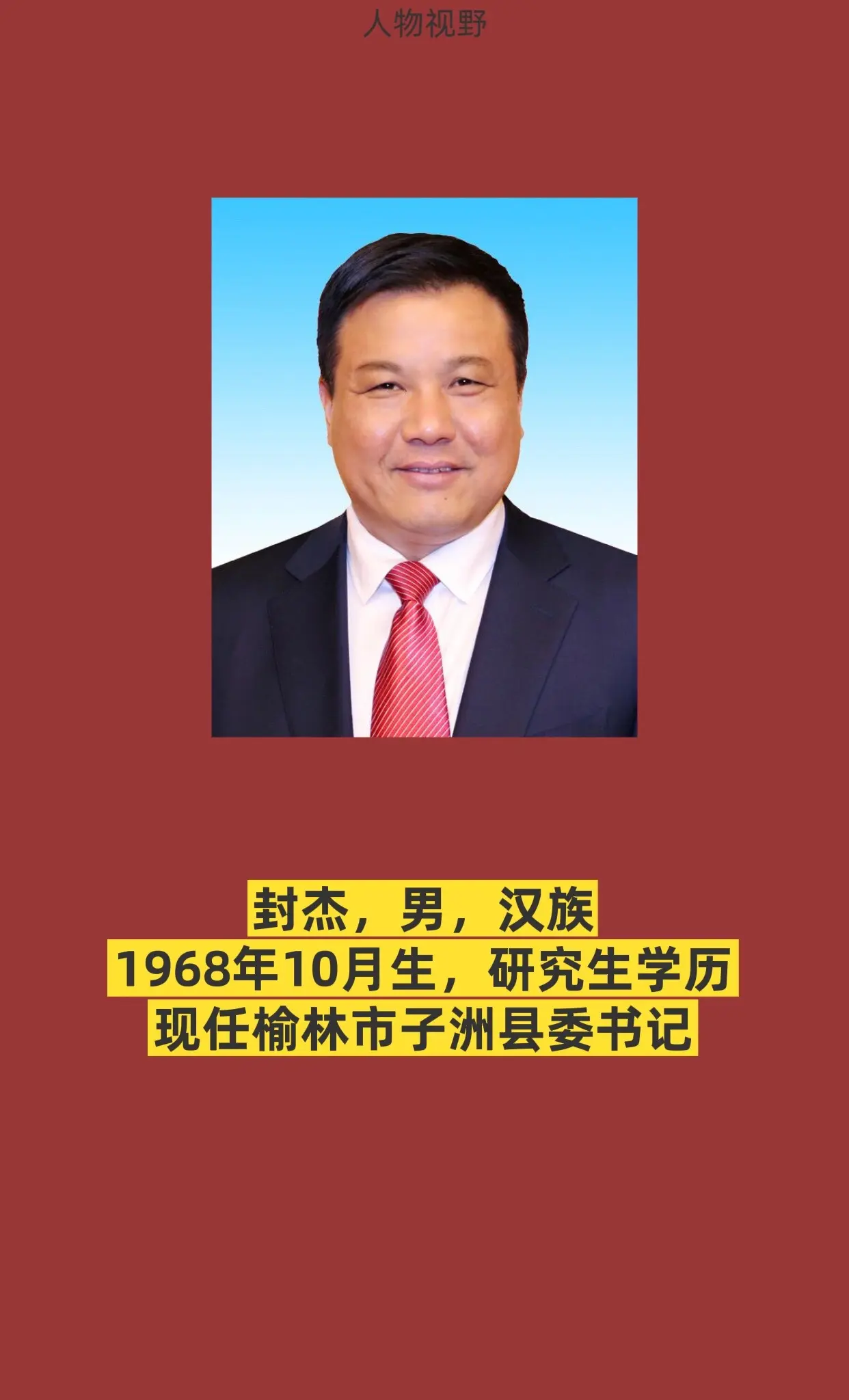 榆林市子洲县。