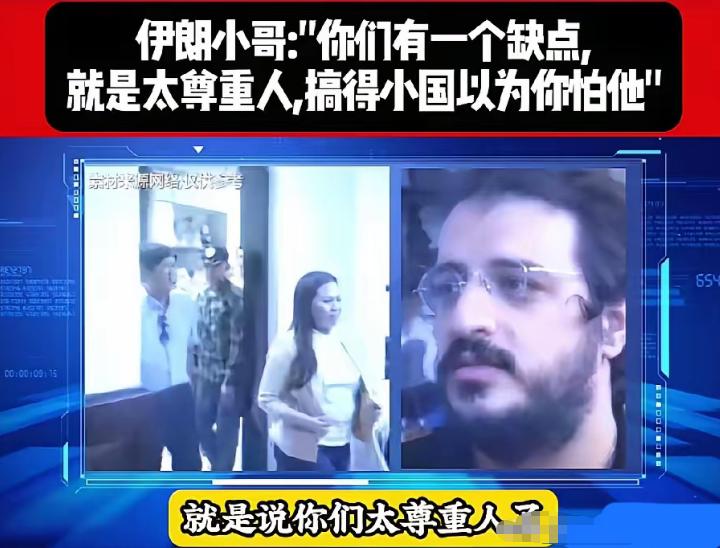 为什么小国都不怕中国？伊朗人从外国人的视角，给出了答案。其实就是中国人太尊重外国