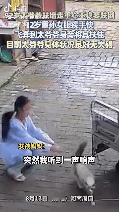 幸亏女孩反应快！92岁的太爷爷本来扶着墙走，结果因为重心不稳，眼看就要摔倒，而这