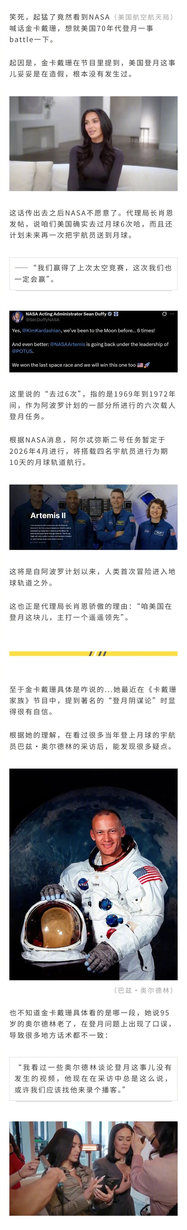 金卡戴珊杠上美国航天局？称美国登月是伪造，还要找登月宇航员现场对证... ​​​