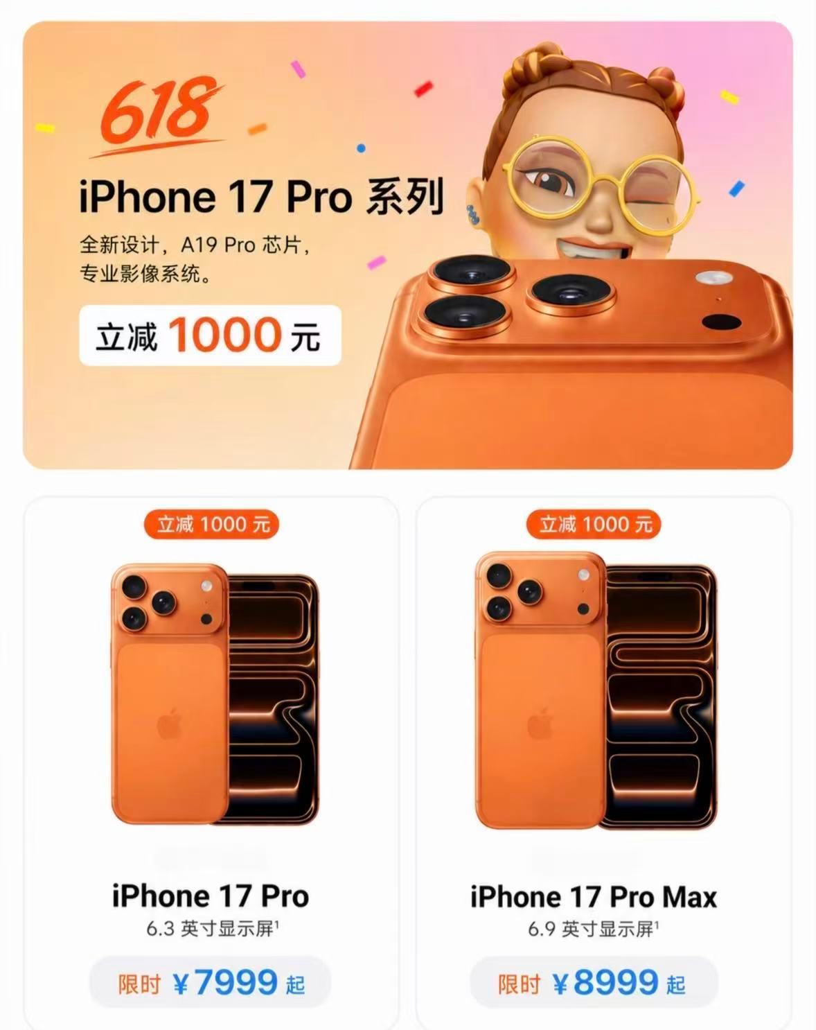 iPhone17Pro降价2000   现在存储全线涨价，iPhone17 Pr