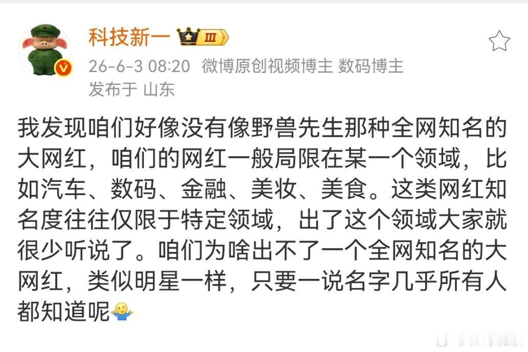 中国为啥出不了一个全网知名的大网红，大家想想这是为什么？