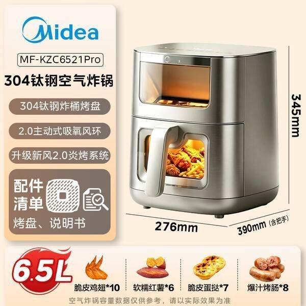 美的（Midea）新风炎烤空气炸锅不锈钢0涂层钛钢小家电空气炸锅蒸烤一体2026