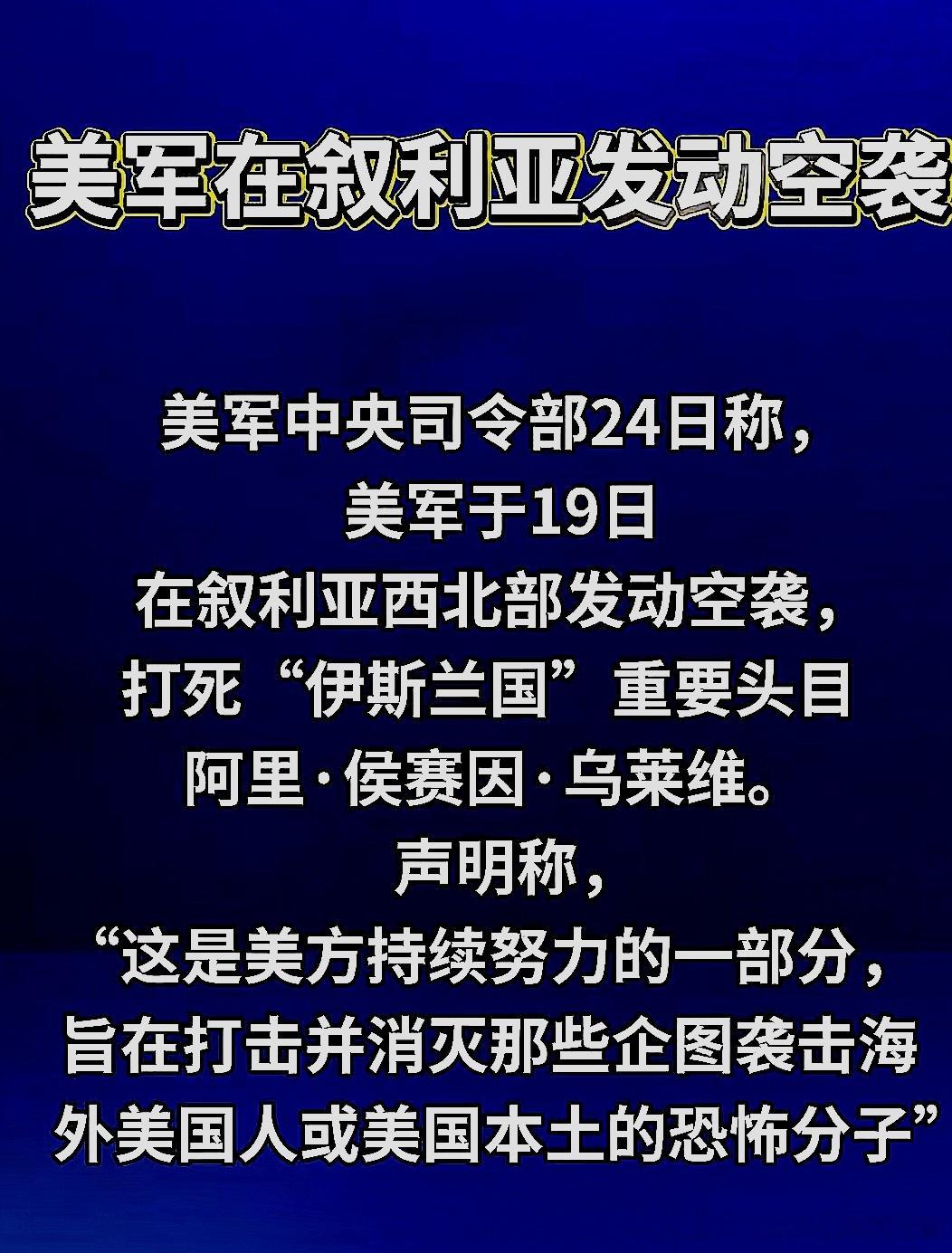美军6月19日在叙利亚发动空袭，打死伊斯兰国重要头目阿里 侯赛因  乌莱维 