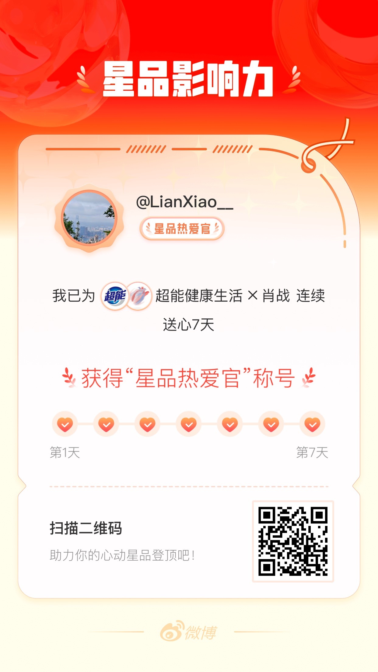 今日份心动彩蛋已查收✅！星品影响力植为愈见你在的世界里，感受超能植愈香氛洗衣液带
