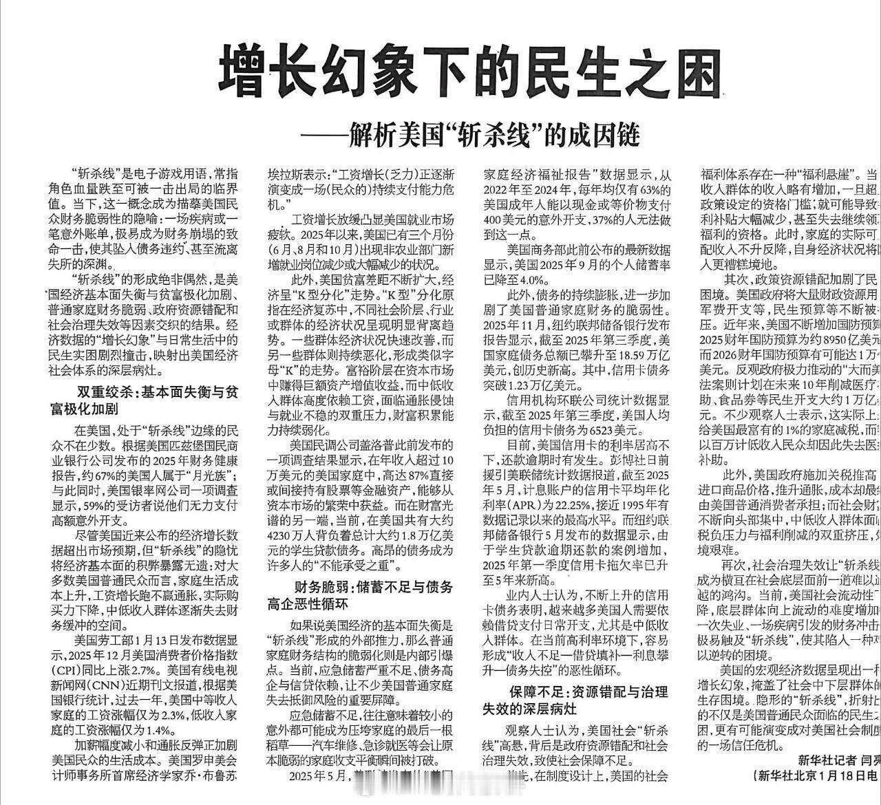 🔻来自新华社的报道。🔻快凑满了。🔻《新华每日电讯》2026年1月19日人民