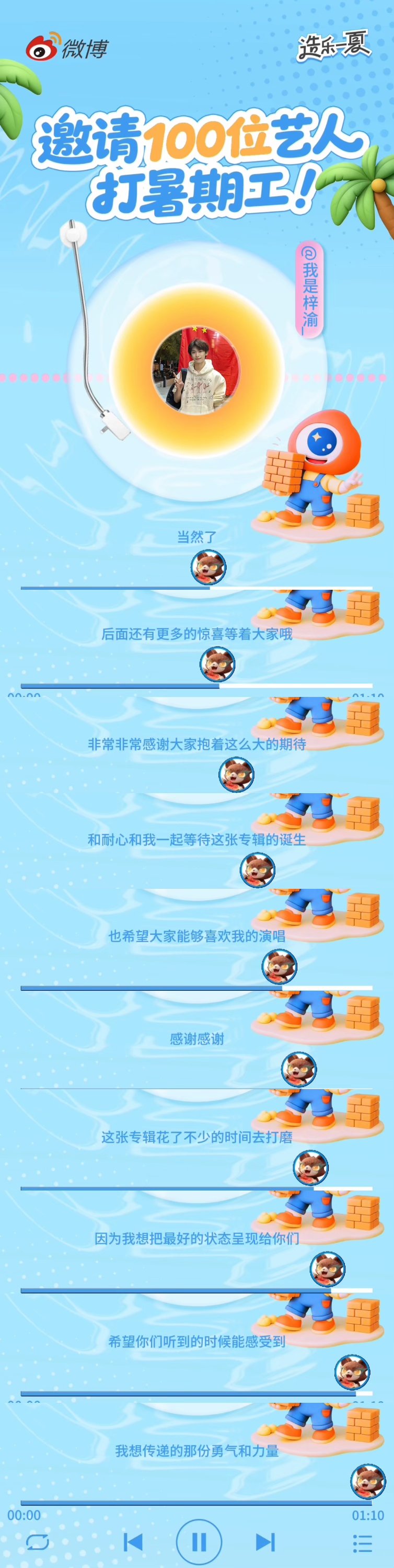 梓渝剧透新专辑 同名新专辑《梓渝》即将上线，他在邀请100位艺人打暑期工里剧透了