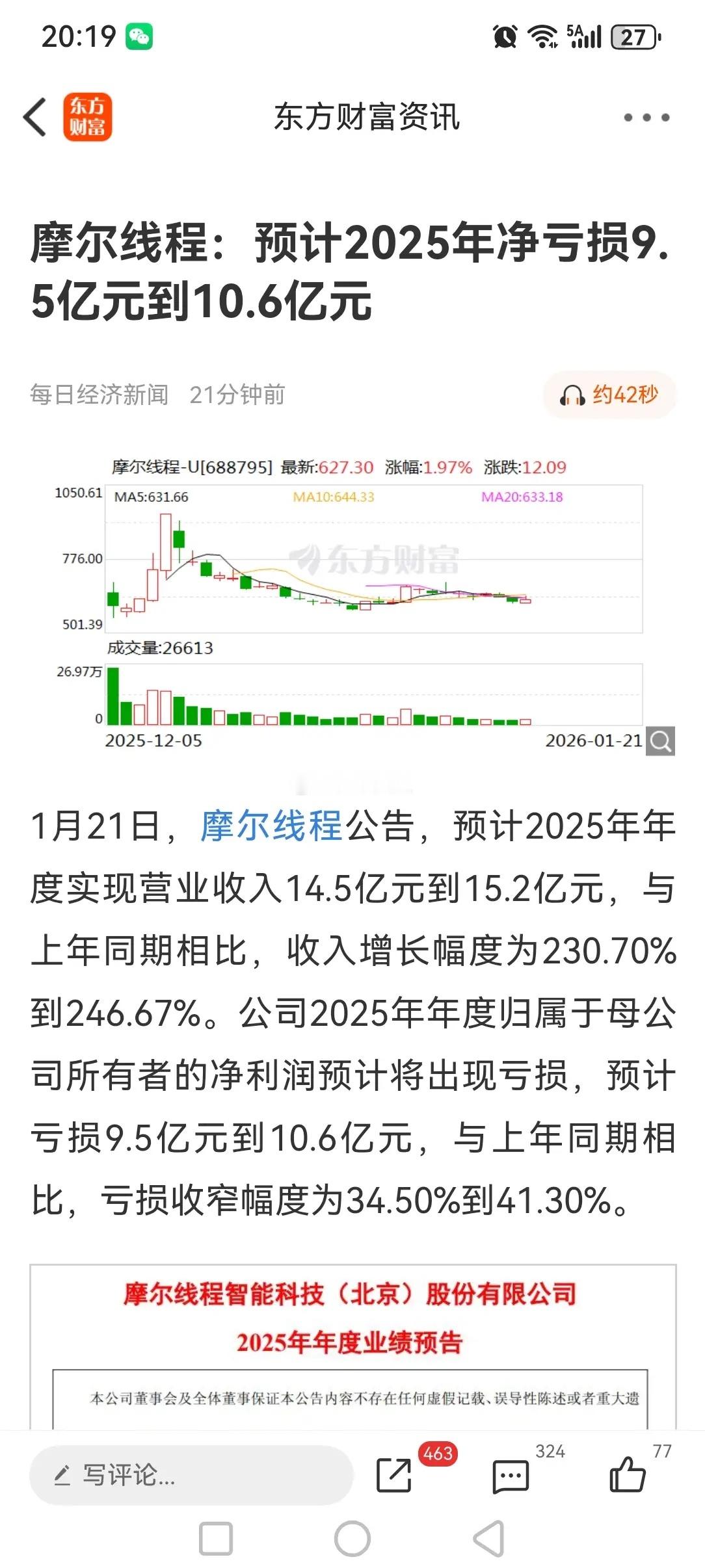 晚间市场传来三大重要消息，或影响明天A股相关走势。消息一，摩尔线程发布公告称，预