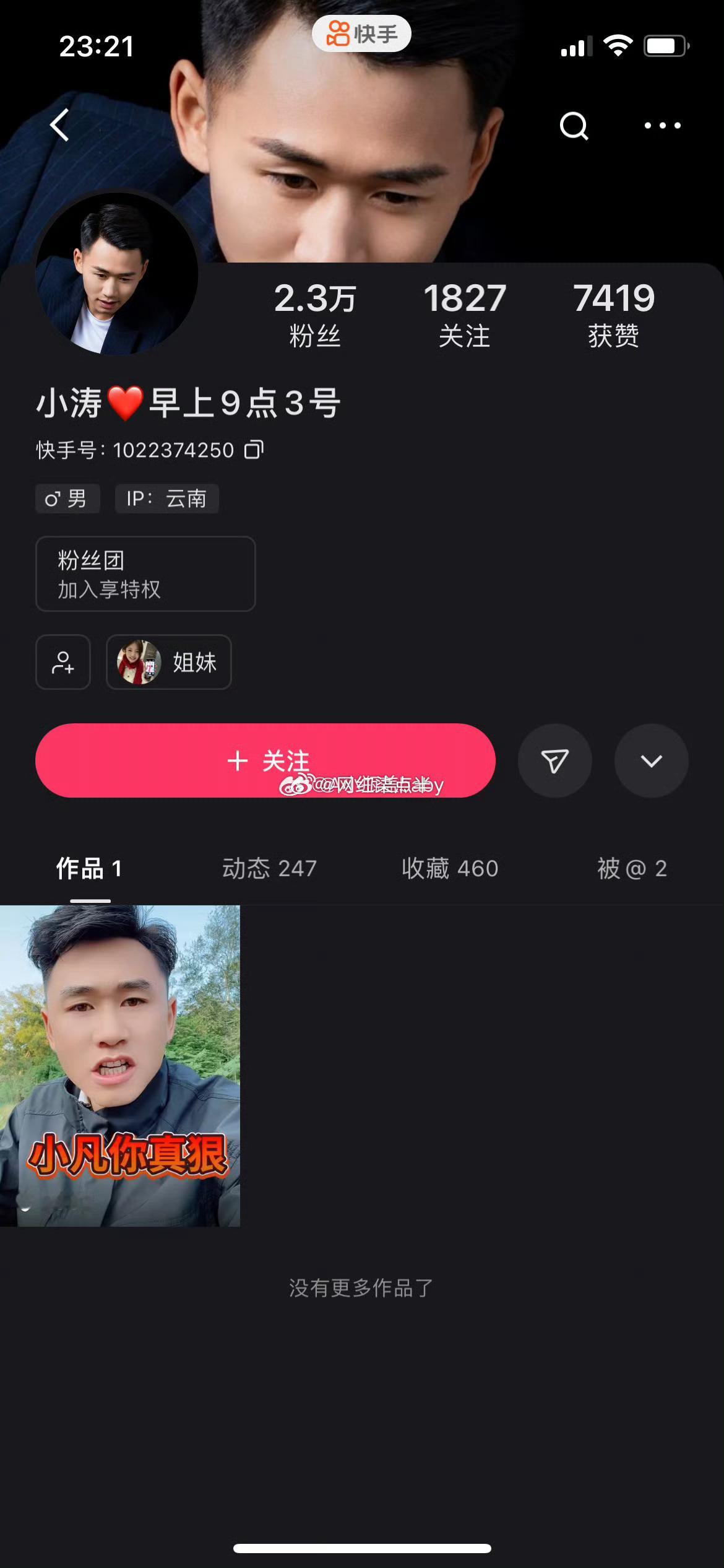 快手主播 小涛❤️早上9点3号 直播间撕喊炒作辱骂他人！ID:102237425