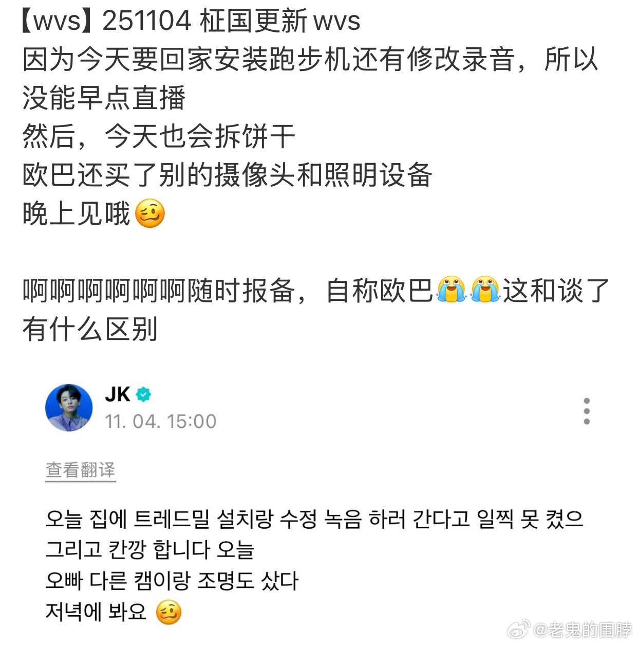 田柾国给粉丝报备说自己去公司工作，晚点儿直播，萌翻粉丝一片，15分钟速登韩趋第一