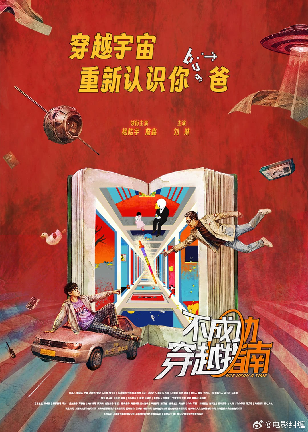电影《不成功穿越指南》7.2全国正式上映！推荐喜人的粉丝可以去看一看，其它观众就