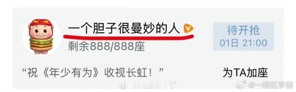 许凯 给彭昱畅《年少有为》包场888座！！留名“一个胆子很曼妙的人”！“上蹿下跪