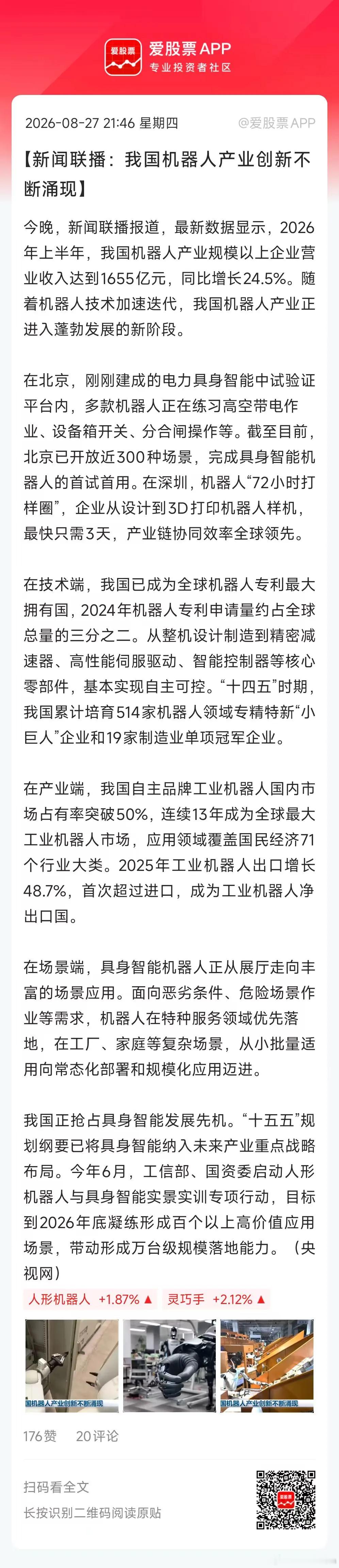 今晚人形机器人催化比较多，有好几个利好：1、马斯克好友Calacanis两次闭门