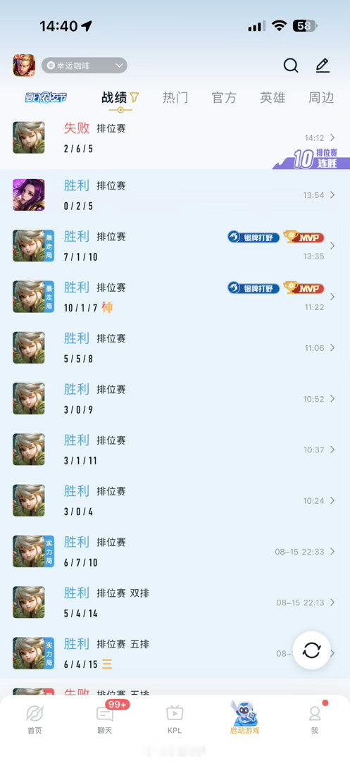 心里美美的想着11连胜，结果最后一局被打成了2-6。太伤心了！王者荣耀 😭 