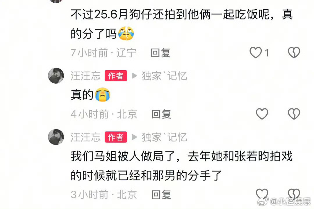 曝马思纯张曼乐去年就分手了曝马思纯张曼乐已分手曝马思纯张曼乐去年就分手了 普天同