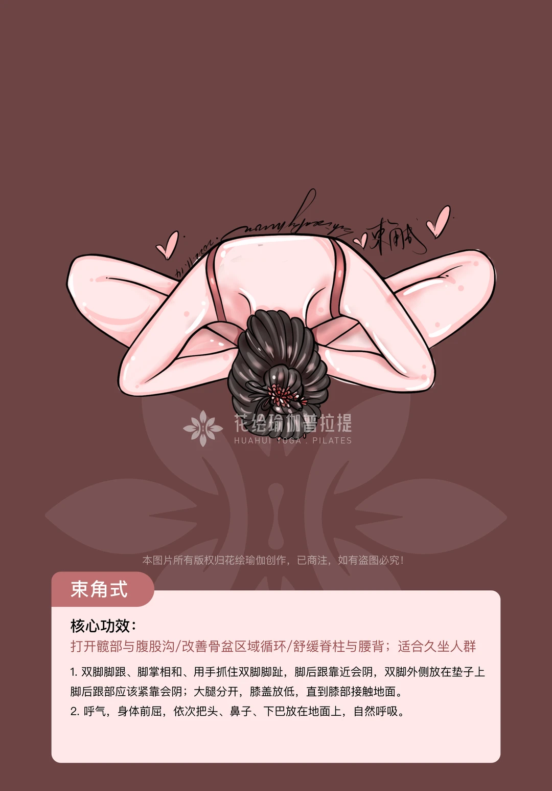 瑜伽束角式｜紧致腰腹｜瘦大腿内侧