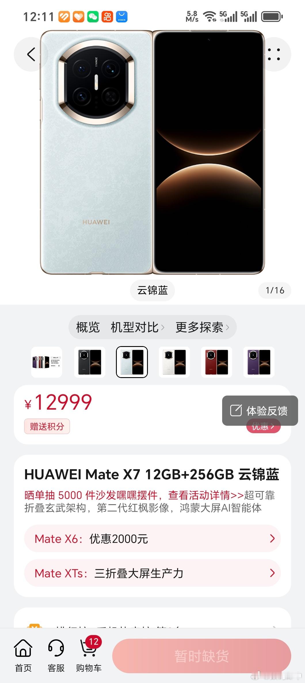 抢不到根本抢不到，太好卖了，到底得什么样的手速才可以华为MateX7再现抢购热潮