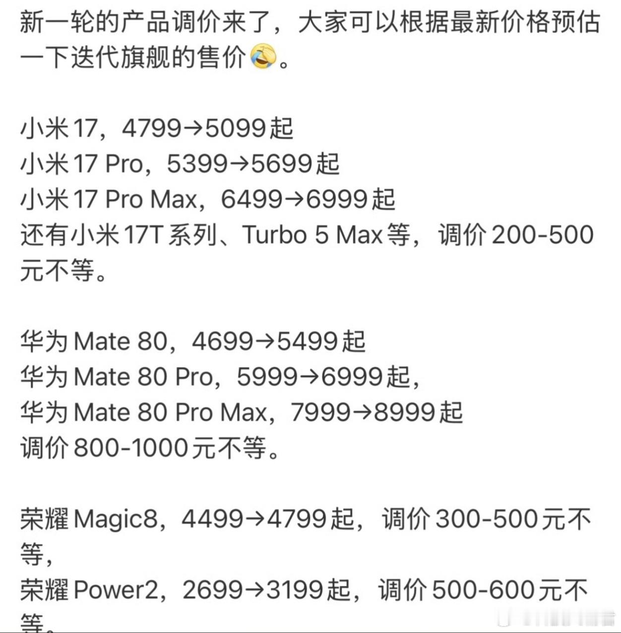 多款手机正式涨价 多款主流手机官宣上调售价，区间数百到千元不等。核心受存储芯片成