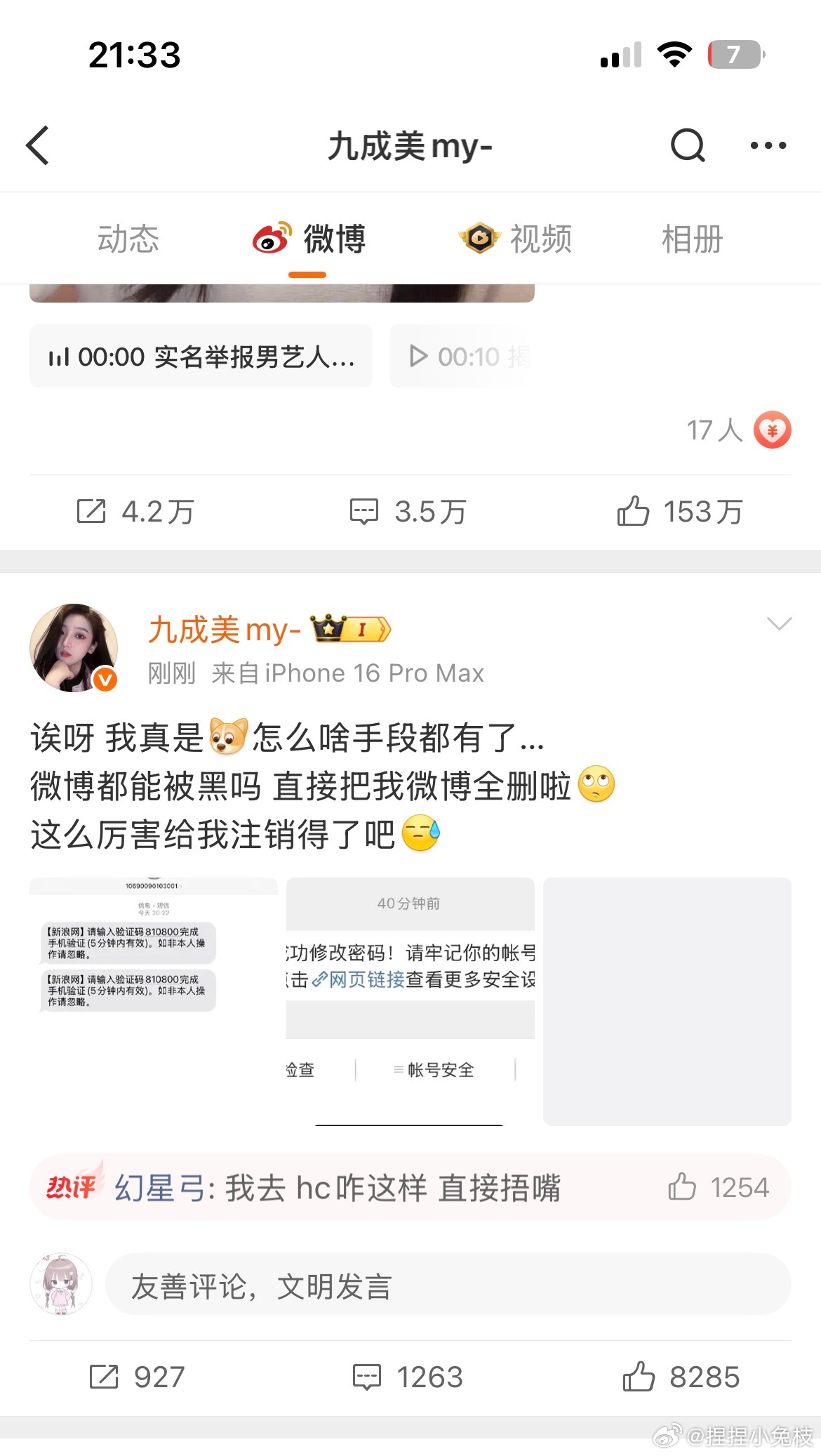 九成美清空博文咿 什么情况 