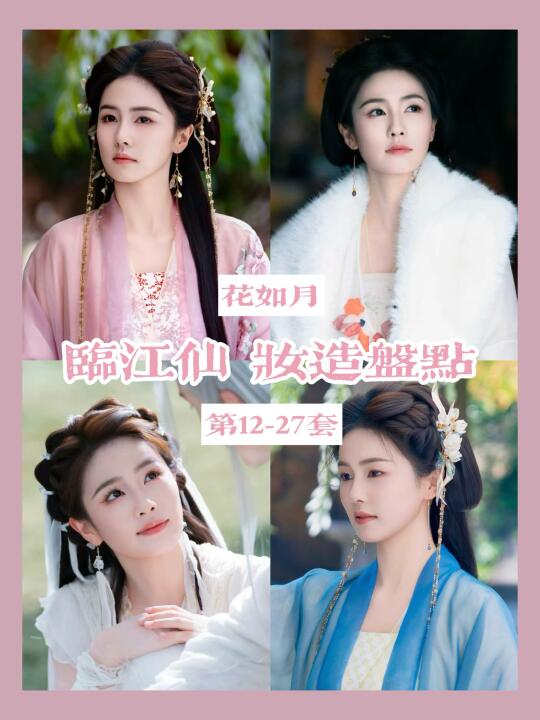 花如月妈咪上线 | 凡间的服装其实大有讲究