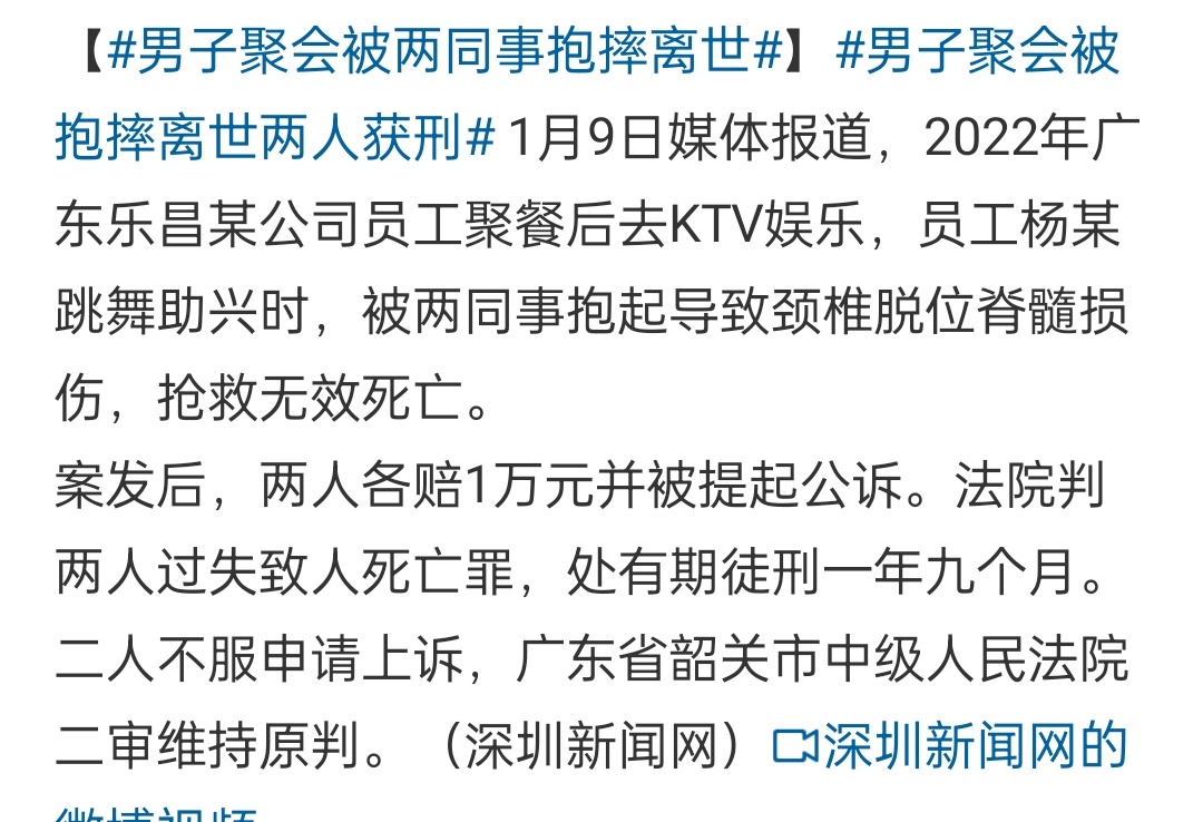 男子聚会被两同事抱摔离世 人命不值钱 为啥要催生 写小黄文判10年，把人抱摔致死