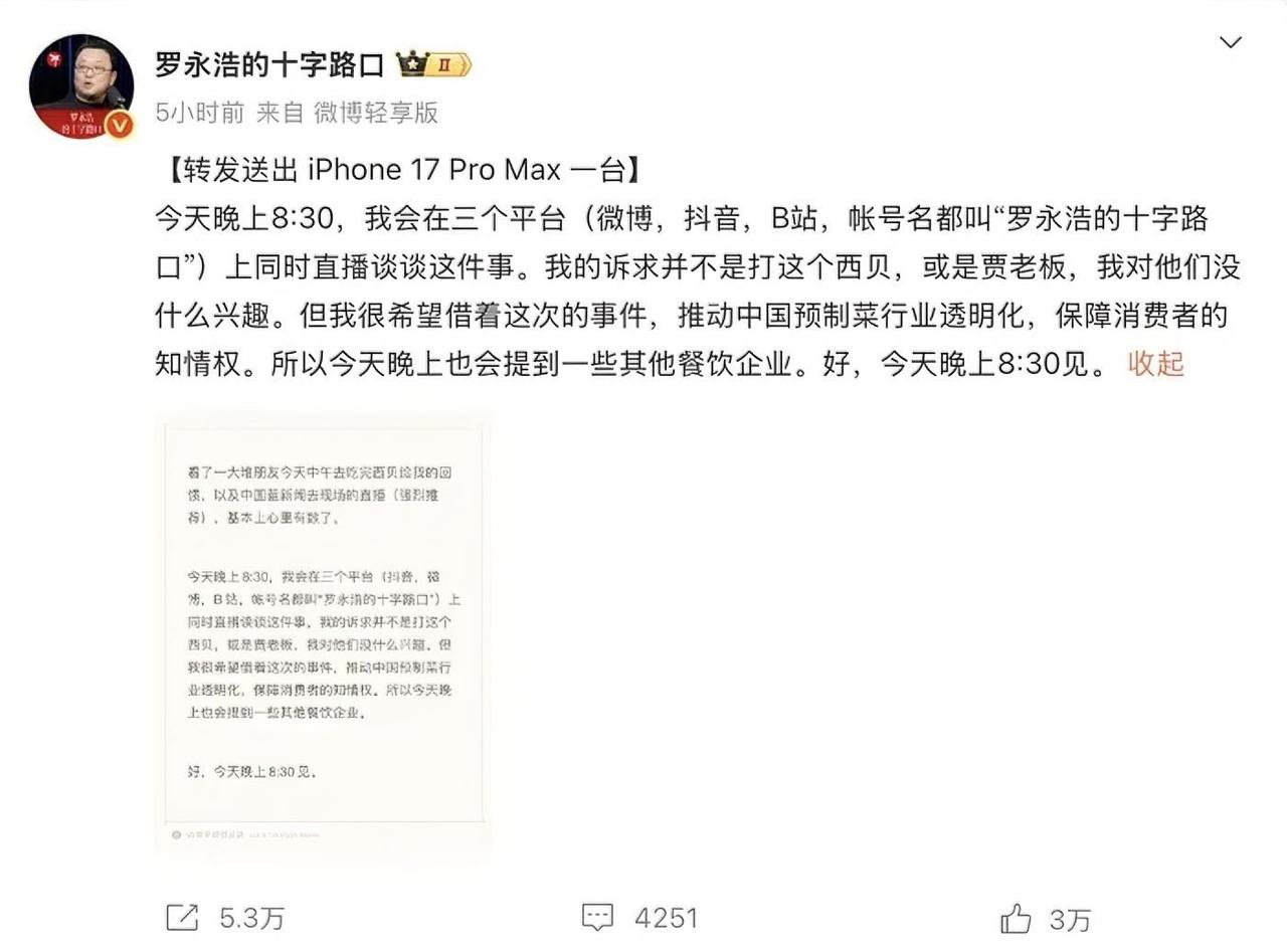 罗永浩硬刚贾国龙：起诉？欢迎！直播间送iphone 17 pro max！

 