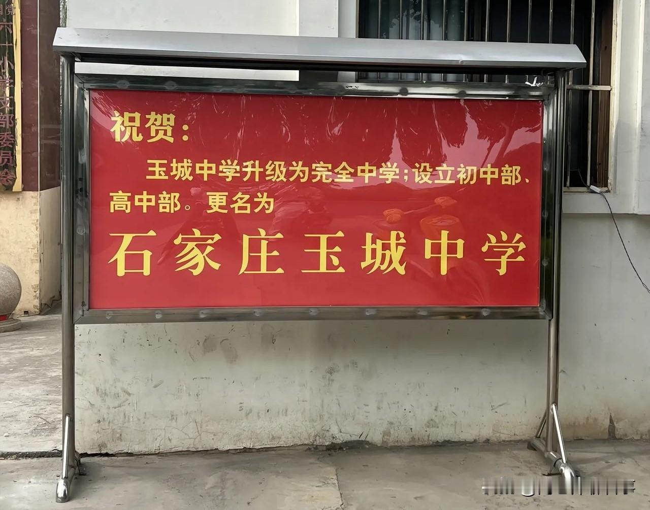 老牌名校启新程！2026年石家庄新增一所民办高中！
经历过中考的家长们比较清楚，